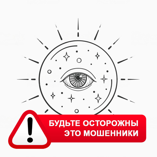 Союз Магов России в Усть-Илимске – это мошенники